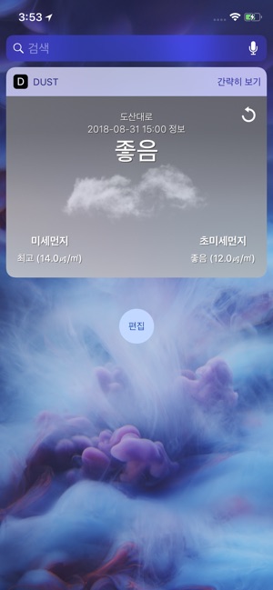 Dust - 미세먼지, 초미세먼지, 미세먼지 위젯(圖6)-速報App