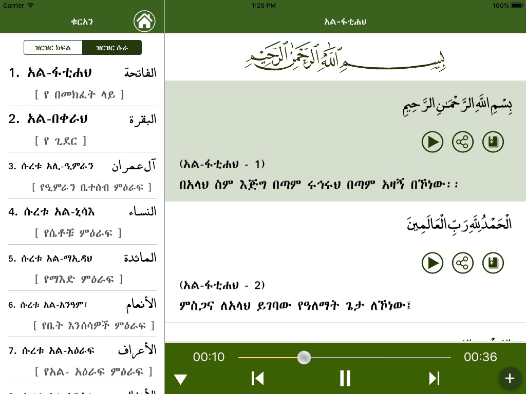 Al-Quran Amharic screenshot 2