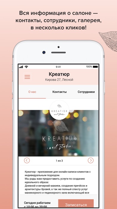 Студия Креатюр screenshot 4