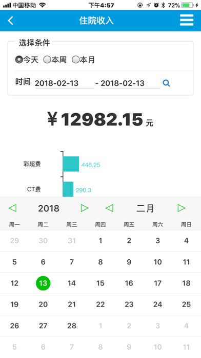 中联院内查询 screenshot 4