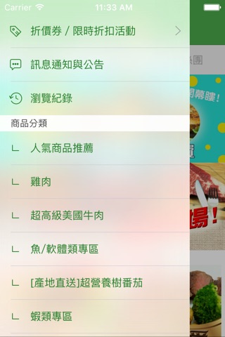 揪愛呷生鮮團購網 screenshot 3