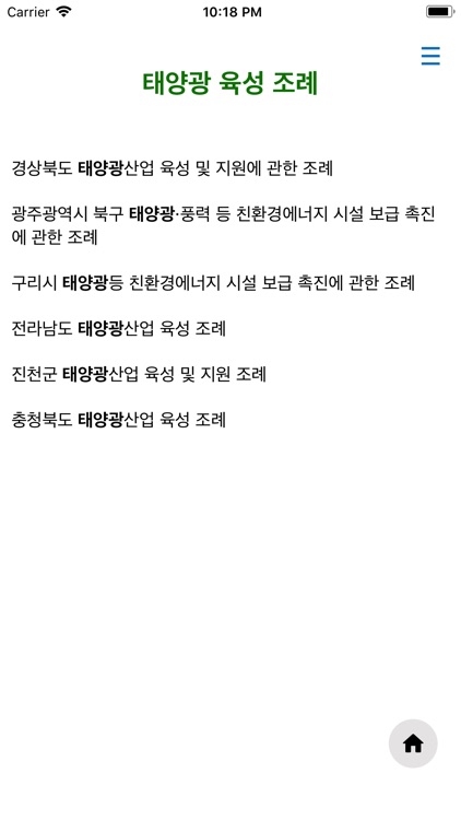 태양광 자치법규 screenshot-4