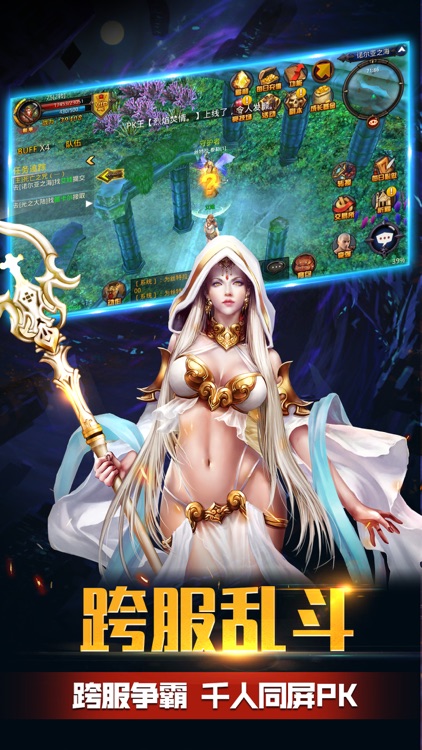 传奇战迹私服-世界级3DMMO游戏 screenshot-4