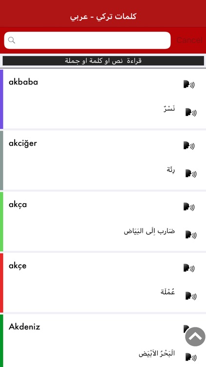 قاموس تركي عربي مع النطق