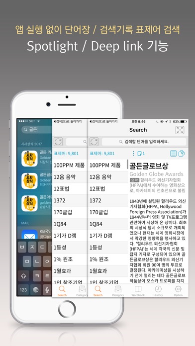 박문각 시사상식 2018(회원용) screenshot 3