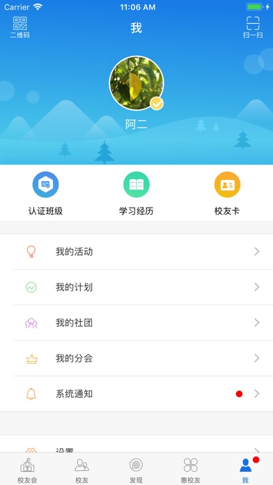 兰理工校友会 screenshot 2