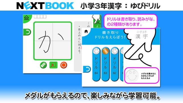 小学３年生漢字 ゆびドリル 書き順判定対応漢字学習アプリ On The App Store