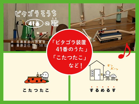 Telecharger ピタゴラスイッチ うたアプリ ピのまき Pour Iphone Ipad Sur L App Store Education