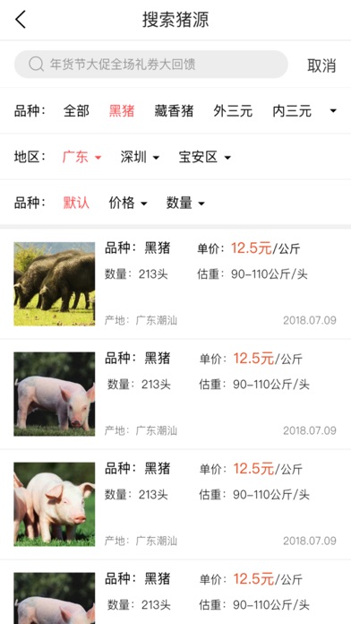 智农宝平台 screenshot 3
