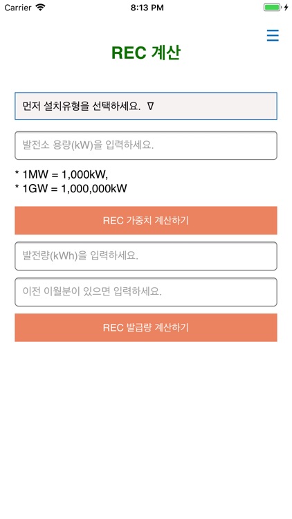 태양광 수익 계산기 screenshot-6