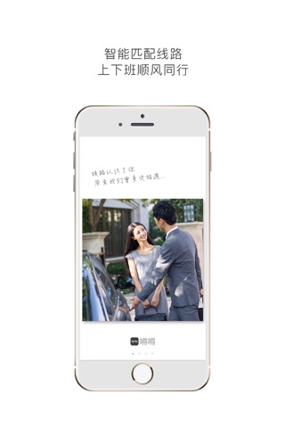 嘚嘚-智能匹配上下班顺风车 screenshot 2