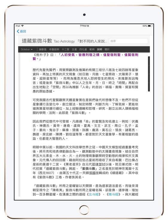 道藏紫微斗數專業有聲書 screenshot-4