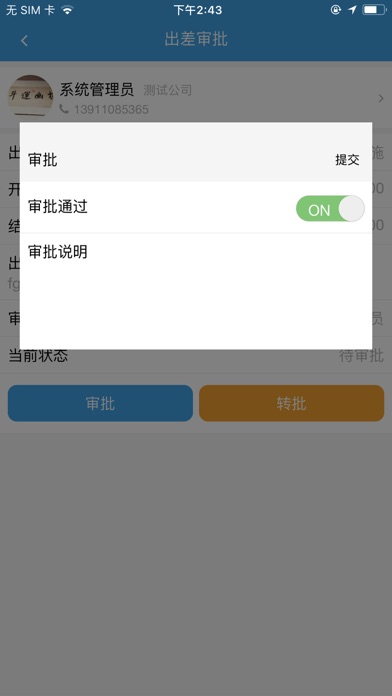 开热考勤 screenshot 4