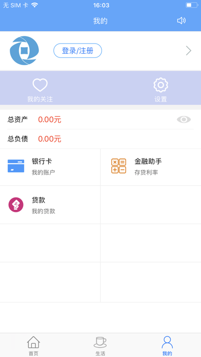中牟郑银村镇银行 screenshot 4