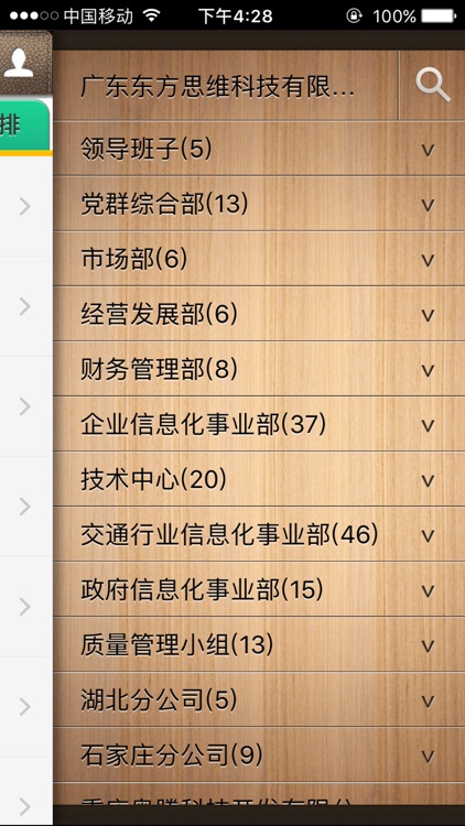 东方思维OA(iPhone通用版)