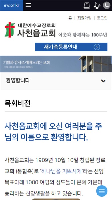사천읍교회 홈페이지 screenshot 2