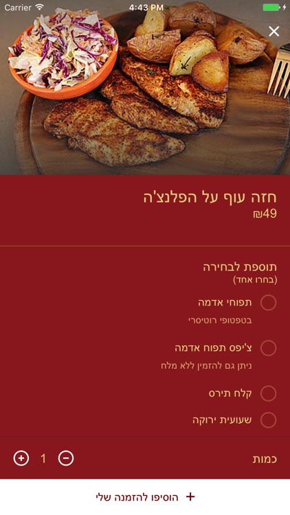 רוטיסרי screenshot-3