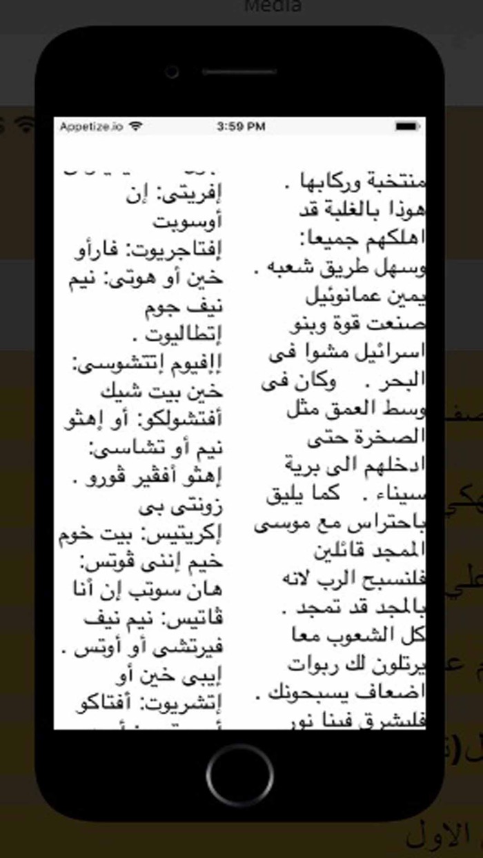 تسبحة شهر كيهك