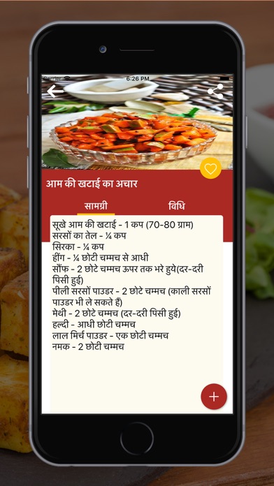 Aachar Recipe in Hindi screenshot 2