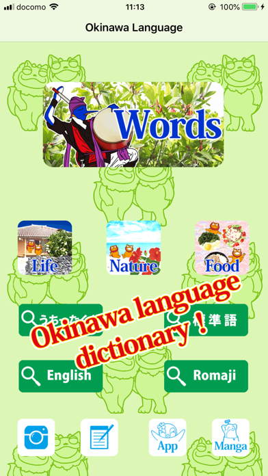 Okinawa language dictionary -Uchinaguchi- Screenshot 1