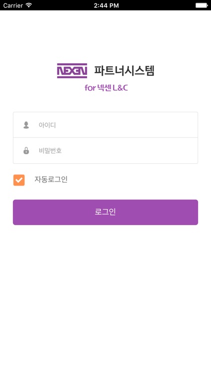 넥센 파트너 시스템 for LNC