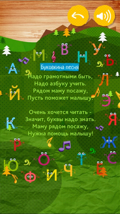 Russian Language Kids Alphabet screenshot-4