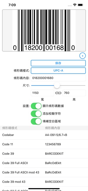 條形碼生成器 - 條碼生成制作工具(圖5)-速報App