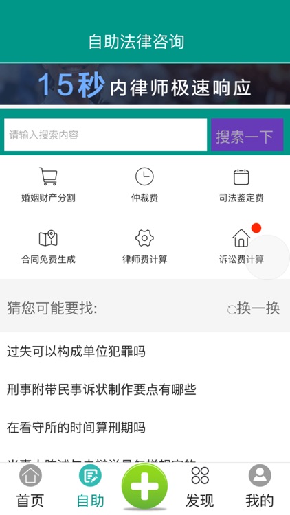 叫个律师-法律咨询服务在线极速解决 screenshot-3