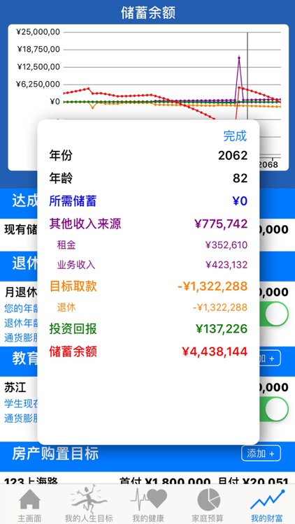Health and Wealth screenshot-8