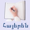 Armenian Alphabet & Numbers