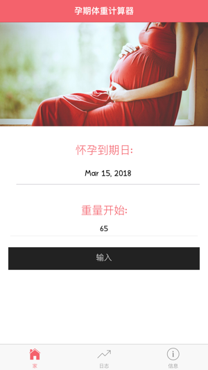 懷孕體重計算器(圖3)-速報App