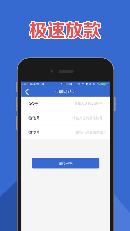 信用贷款-手机快速贷款王的借钱软件