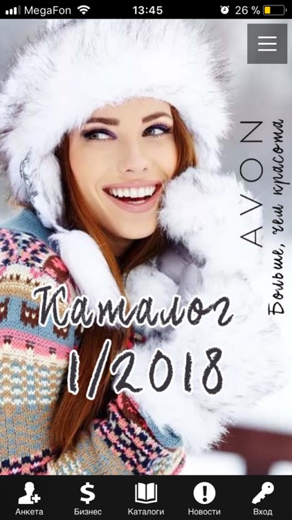 AVON новые каталоги