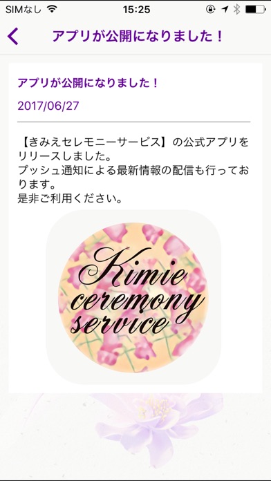 埼玉県でお葬式や家族葬なら葬儀社｜きみえセレモニーサービス screenshot 3