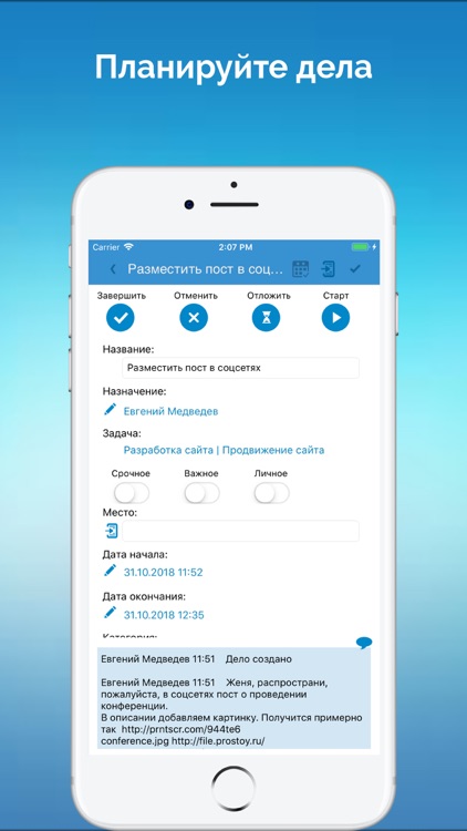 CRM-система «Простой бизнес» screenshot-3