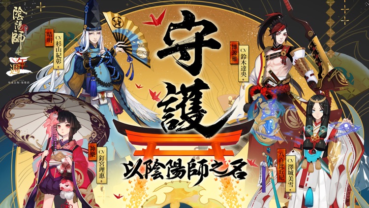 陰陽師Onmyoji 和風幻想RPG screenshot-0
