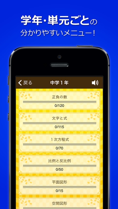 数学トレーニング 中学1年 2年 3年の数学計算勉強アプリ App 苹果商店应用信息下载量 评论 排名情况 德普优化