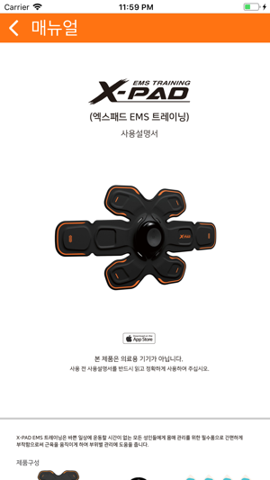 X-PAD EMS 홈트레이닝(圖9)-速報App