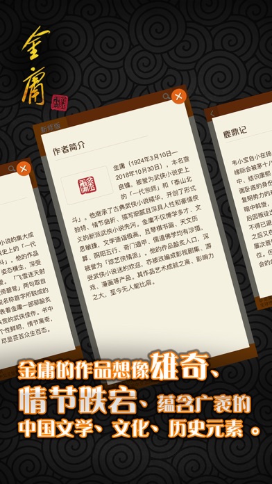 金庸武俠小说全集（简体新修版） screenshot 3