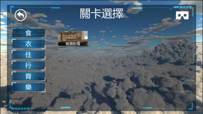 中華科大VR screenshot 2