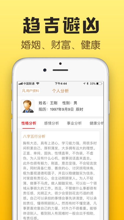 算命-生辰八字运势查询