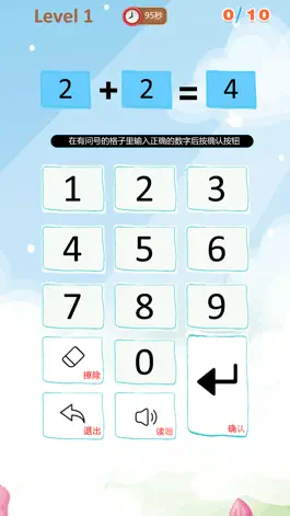 Game screenshot 一年级口算心算练习 apk