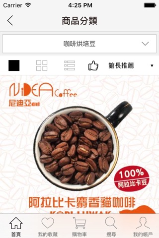 尼迪亞咖啡:百分百阿拉比咖啡豆 screenshot 2