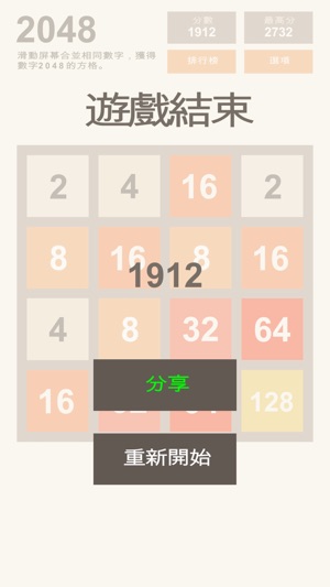 得到2048(圖5)-速報App