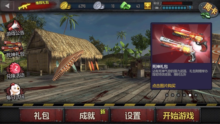 僵尸前线4-丧尸FPS射击游戏 screenshot-4