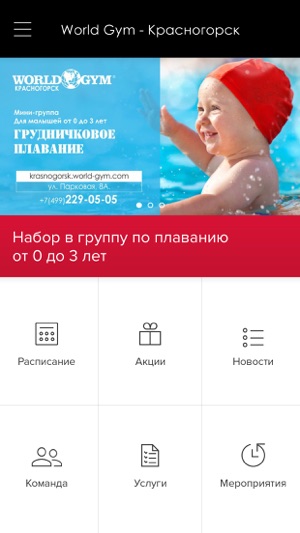 World Gym - Красногорск(圖3)-速報App