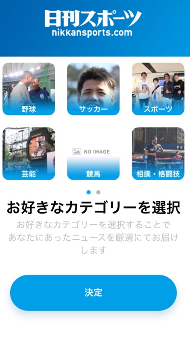 日刊スポーツのスクリーンショット2 日刊スポーツのスクリーンショット2