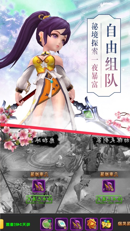 云中诀-大型3D仙侠Q萌大作 screenshot-3