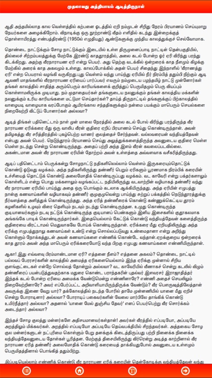 Ponniyin Selvan 5 Audio Ofline screenshot-5
