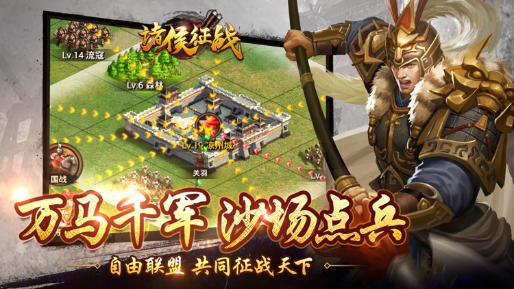 诸侯征战-三国策略手游的荣耀时代!